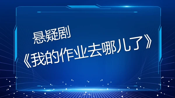 蓝色紫色粉色炫彩酸性梦幻渐变开学快闪开场秀新学期新征程PPT开学第一课开学