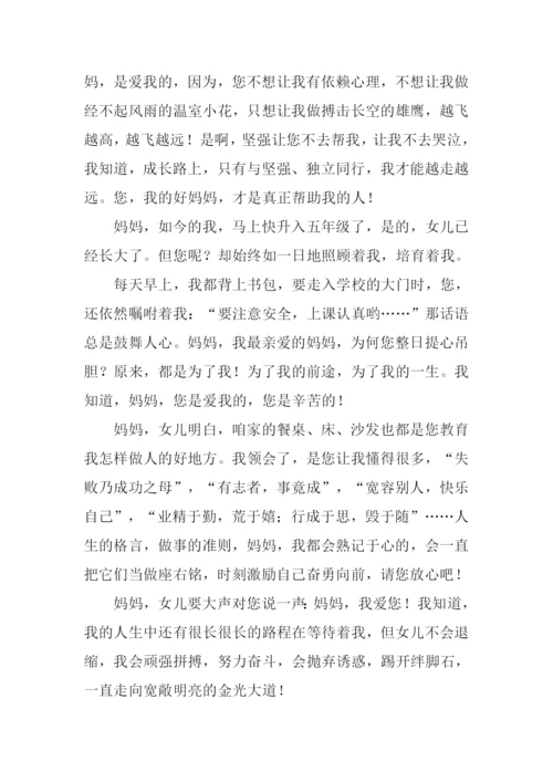小学作文说说心里话-1.docx
