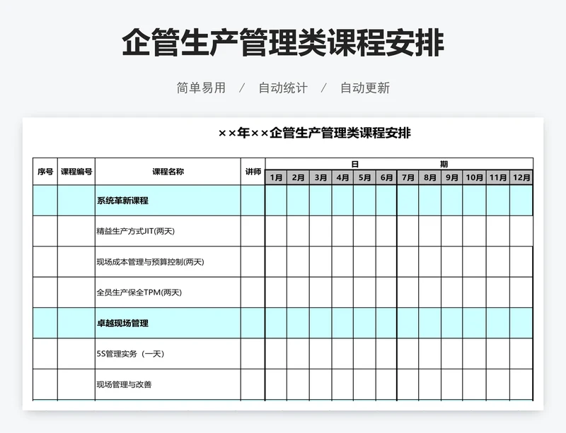 企管生产管理类课程安排