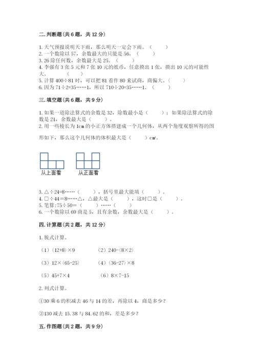苏教版小学四年级上册数学期末试卷带答案（能力提升）.docx