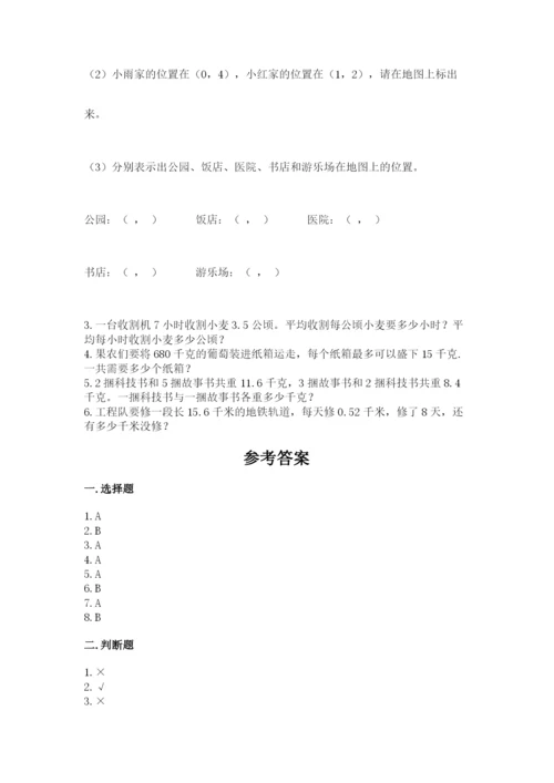 人教版数学五年级上册期中测试卷【满分必刷】.docx
