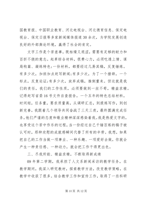 怎样做合格的共产党员.docx