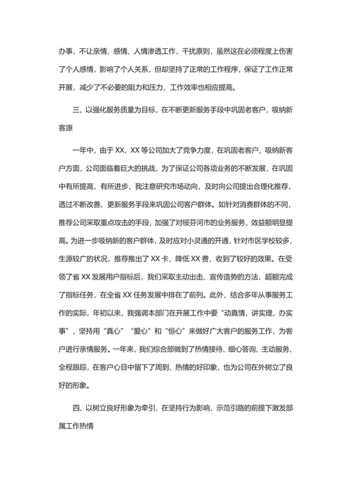 部门经理述职报告