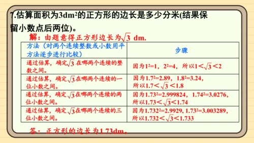 8.1 平方根 习题课件（共19张PPT）