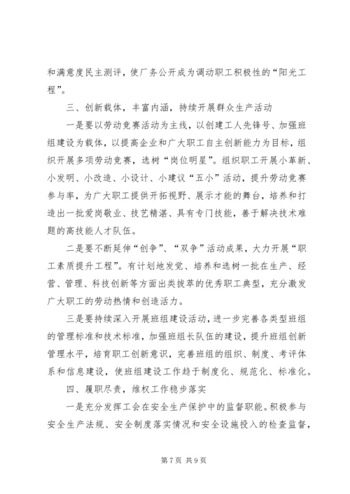 围绕中心服务大局为公司持续发展再立新功1.docx