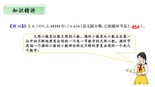 第三单元小数除法（单元复习课件）—五年级上册（人教版）(共30张PPT)