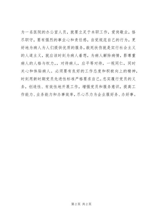 怎样做一个合格的共产党员 (2).docx