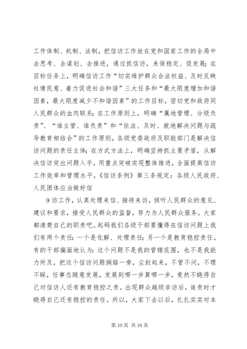 做好新时期信访稳定工作 (3).docx