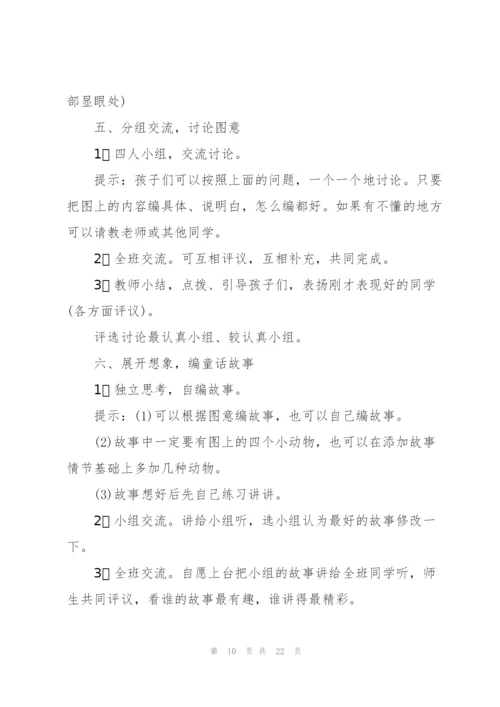 《编童话故事》教学实录.docx