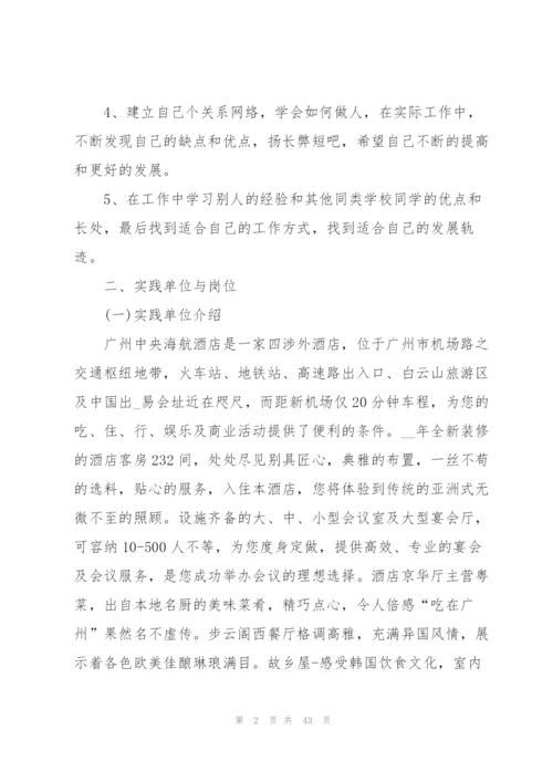 酒店实习工作总结2022.docx