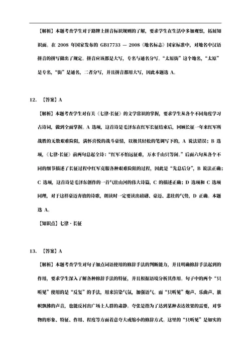 沈阳市沈河区六年级上期末语文试卷word模板
