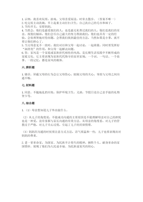 道德与法治五年级下册第一单元《我们是一家人》测试卷附答案（a卷）.docx