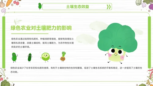 绿色卡通插画风农业生产PPT模板