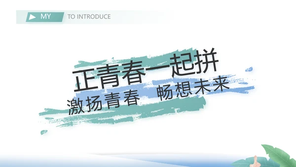 大学生个人简历面试自我介绍岗位竞聘演讲PPT