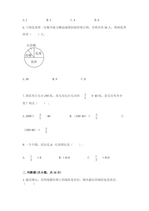 2022人教版六年级上册数学期末卷及答案【全优】.docx