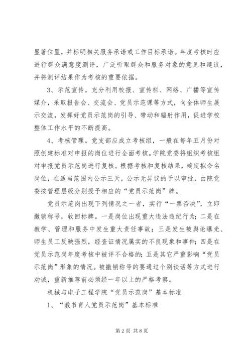 党员示范岗标准及管理办法.docx