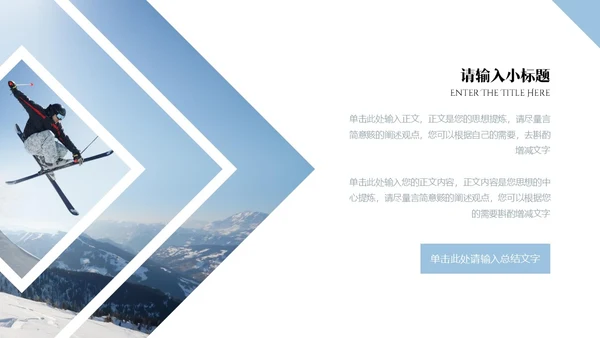 蓝色大气雪山励志商务风越尽千山不负勇往工作总结PPT模板