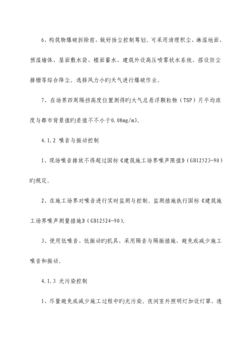 房屋优质建筑关键工程节能减排综合施工专题方案.docx