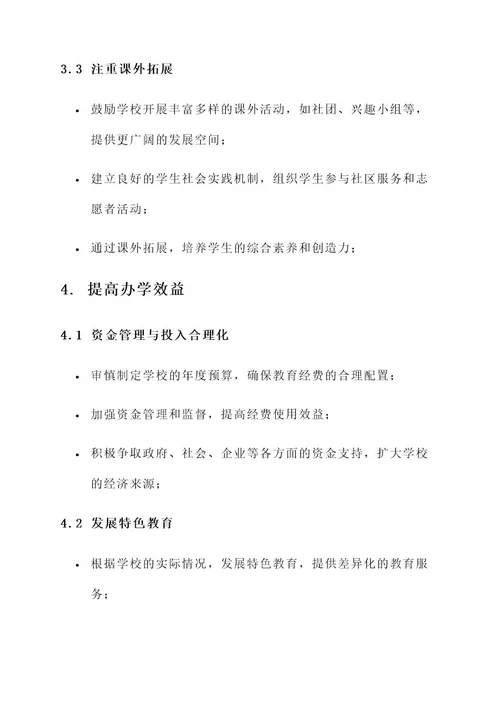 农村学校提质增效工作方案