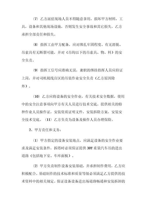 起重设备租赁合同3篇