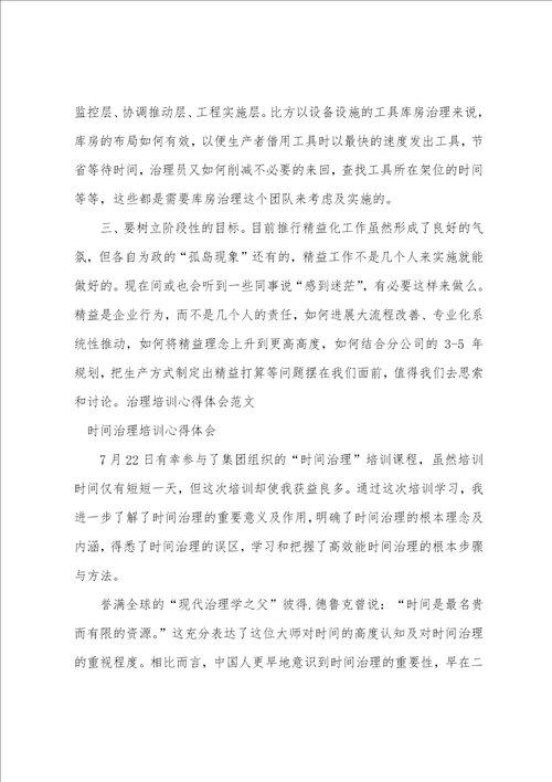 管理培训心得体会4篇