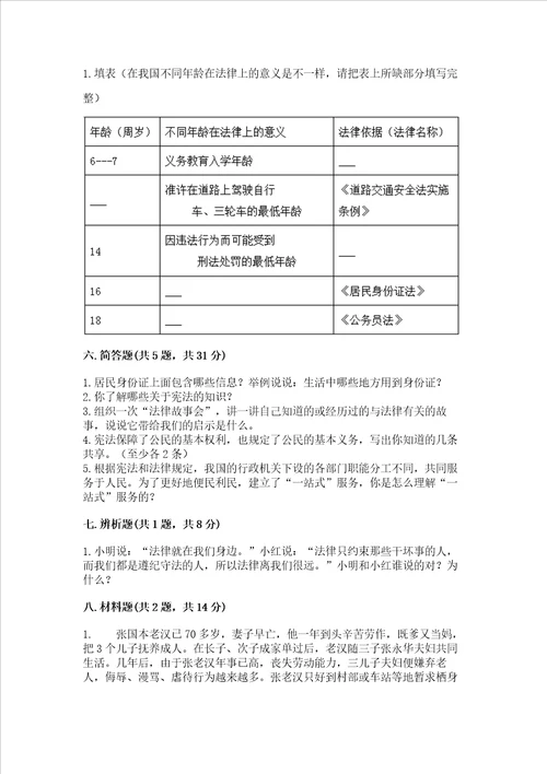 2022年六年级上册道德与法治期中测试卷含答案完整版