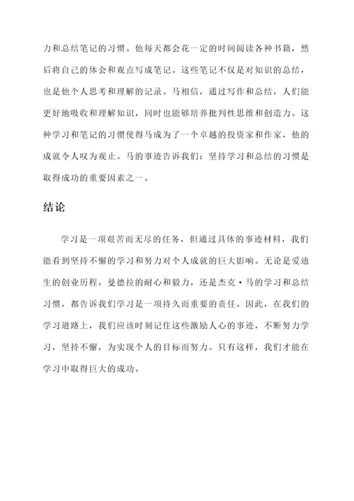 帮助学习的事迹材料