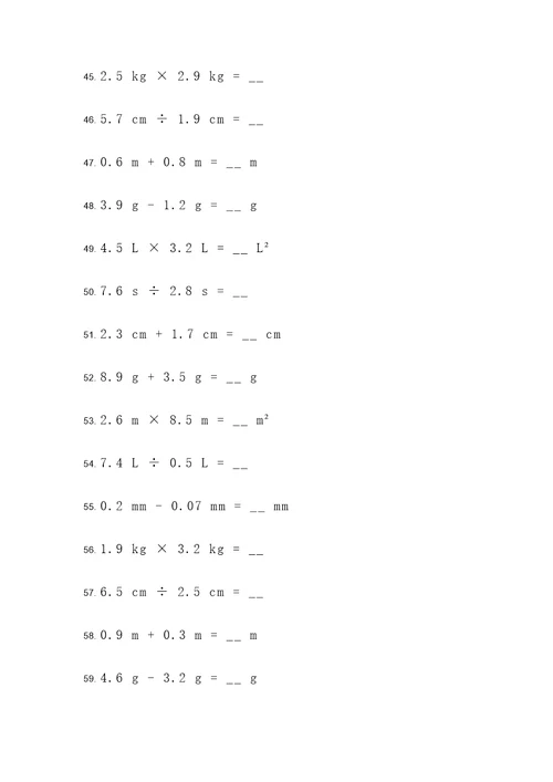 小数点带单位计算题
