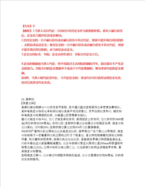 2022年建造师二级建造师考前模拟强化练习题93附答案详解