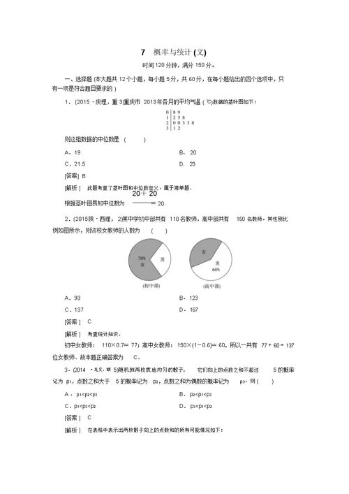 高考数学二轮复习专题综合测试卷7概率与统计文含解析