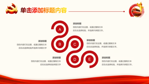2017党政代表大会党政通用PPT模板