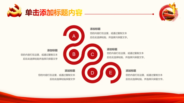 2017党政代表大会党政通用PPT模板