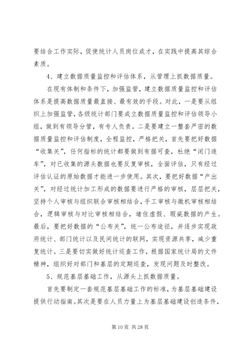 从统计数字说起——对提高基层统计数据质量的探讨.docx