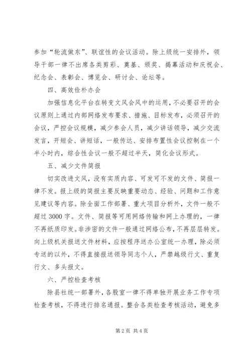 供销社改进工作作风联系群众实施意见.docx