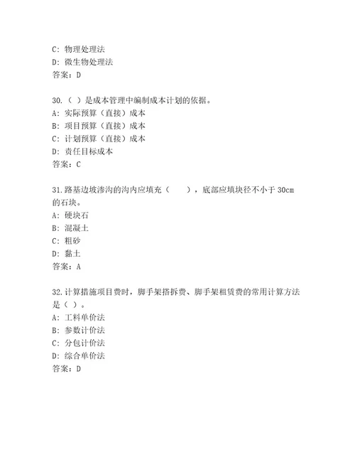 内部培训建造师一级考试通关秘籍题库精品加答案