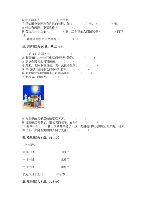 二年级上册道德与法治 期中测试卷附答案【研优卷】.docx