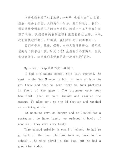 My school trip英语作文120词.docx