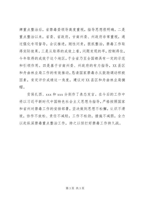 国家禁毒办检查考评禁毒整治工作报告.docx