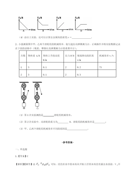 基础强化四川峨眉第二中学物理八年级下册期末考试专题测试试卷（附答案详解）.docx