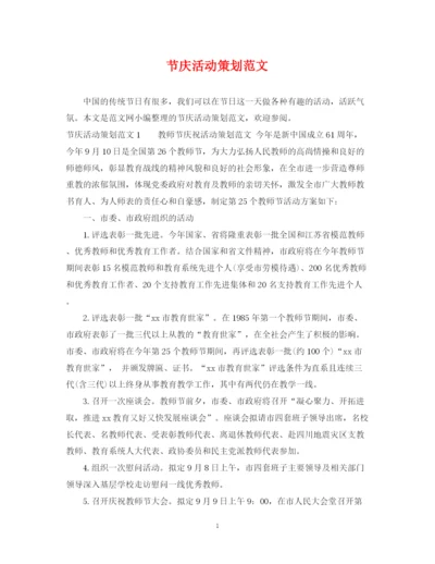 2023年节庆活动策划范文.docx