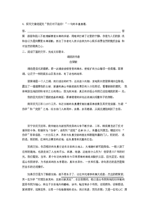 2018年高考语文江苏专版二轮复习文档：第二章-文学类文本阅读-精准训练八-Word版含答案