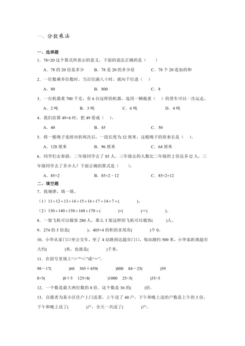 【暑期预习衔接】第六单元多位数乘一位数（讲义）-2024-2025学年小学数学三年级上册人教版