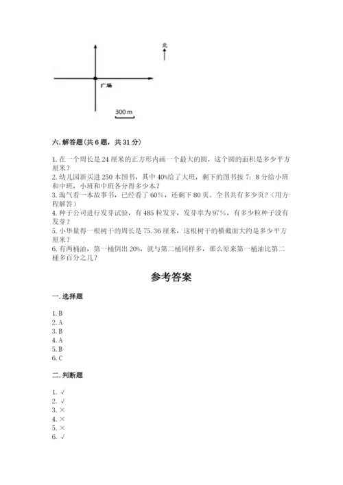 六年级数学上册期末考试卷及答案【真题汇编】.docx