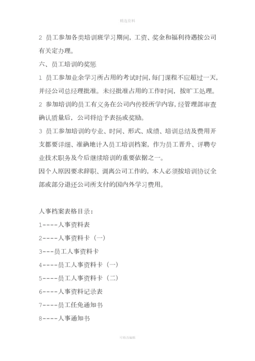 人事管理应该建立哪些制度.docx