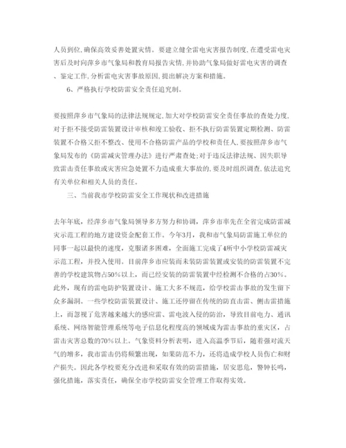 2022《安全管理论文》之浅谈学校建筑防雷安全工作.docx