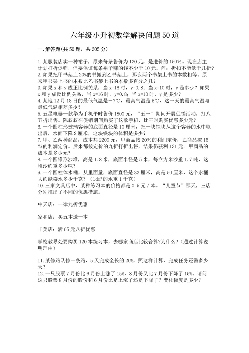 六年级小升初数学解决问题50道附答案（预热题）.docx