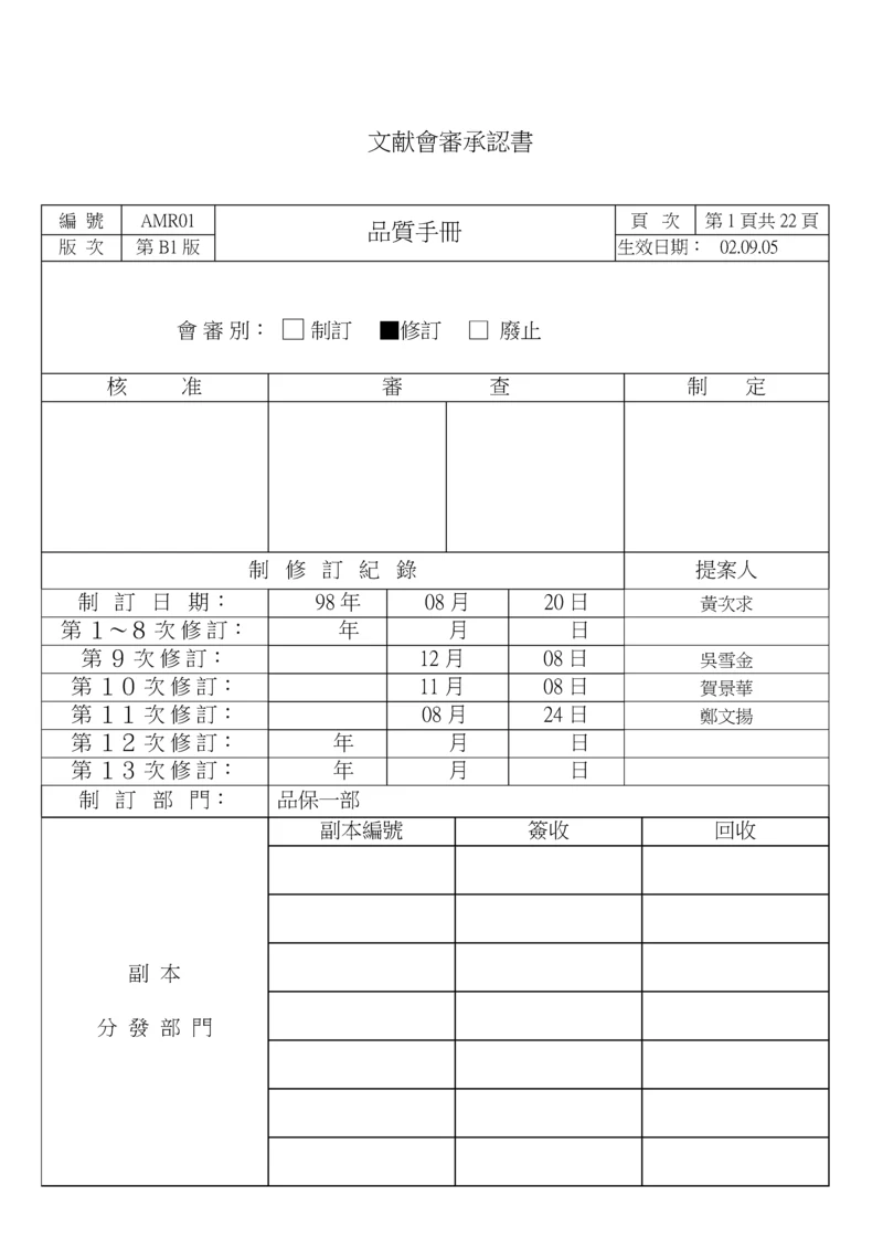 电脑设备公司品质标准手册.docx