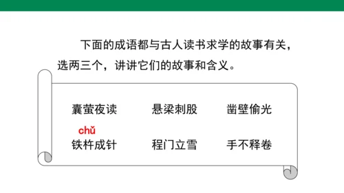 人教版语文四年级下册第六单元 语文园地六 课件