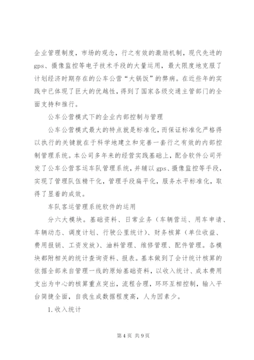 客运公司经营方案 (2).docx