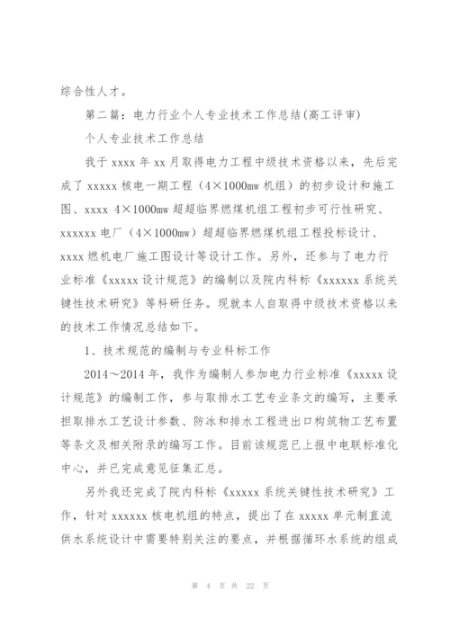 行业技术工作总结(多篇).docx